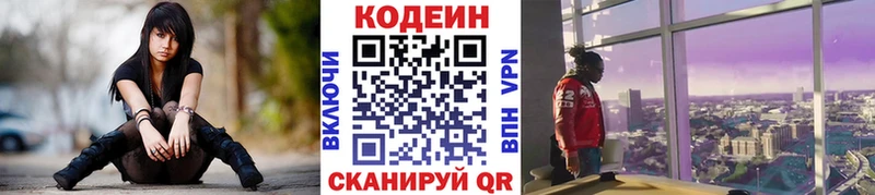 Кодеиновый сироп Lean напиток Lean (лин)  Купить закладки  Гороховец 